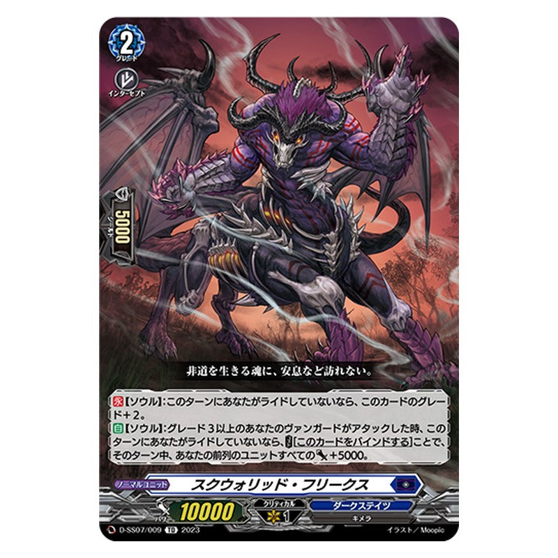 D-SS07/009 [JP] スクウォリッド・フリークス - TD Cardfight Vanguard Japanese