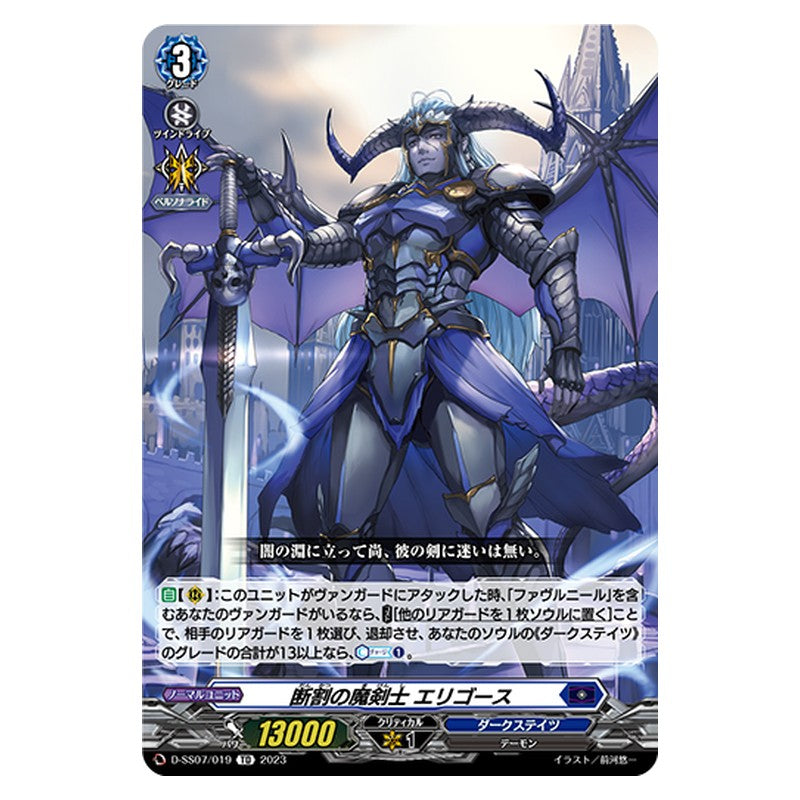 D-SS07/019 [JP] 断割の魔剣士 エリゴース - TD Cardfight Vanguard Japanese