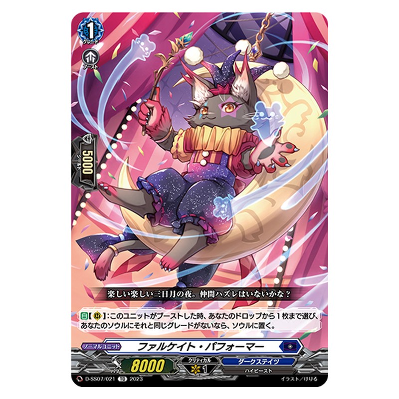 D-SS07/021 [JP] ファルケイト・パフォーマー - TD Cardfight Vanguard Japanese