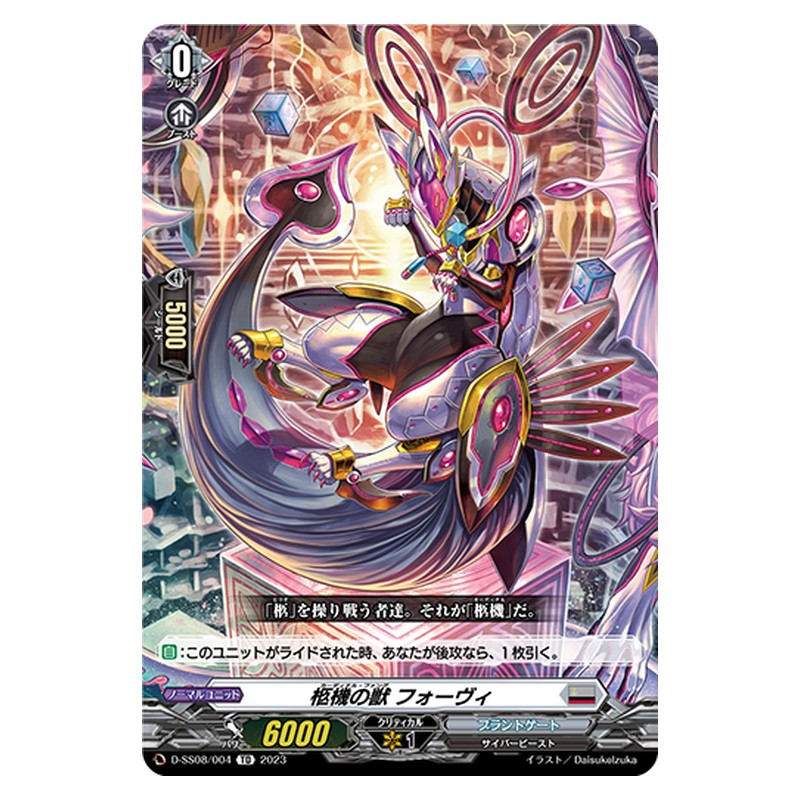 D-SS08/004 [JP] 柩機の獣 フォーヴィ - TD Cardfight Vanguard Japanese