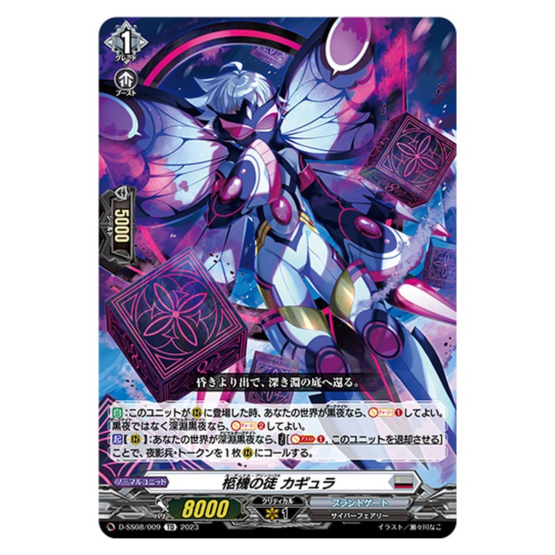 D-SS08/009 [JP] 柩機の徒 カギュラ - TD Cardfight Vanguard Japanese