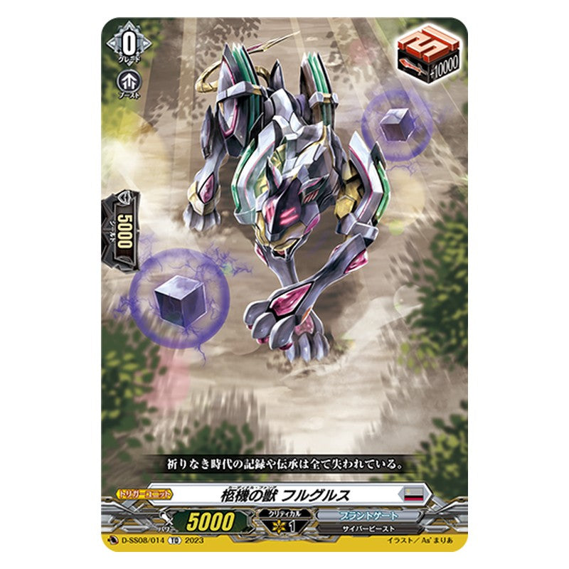D-SS08/014 [JP] 柩機の獣 フルグルス - TD Cardfight Vanguard Japanese
