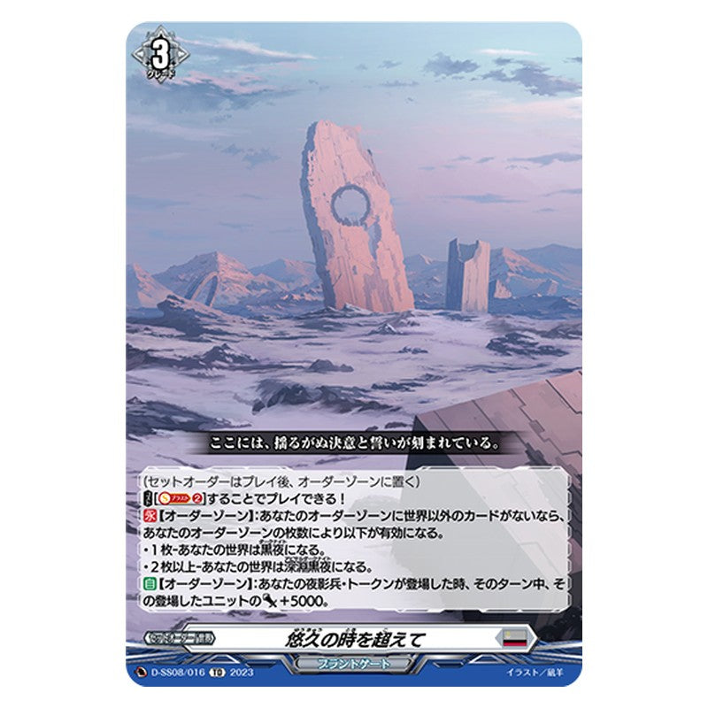 D-SS08/016 [JP] 悠久の時を超えて - TD Cardfight Vanguard Japanese