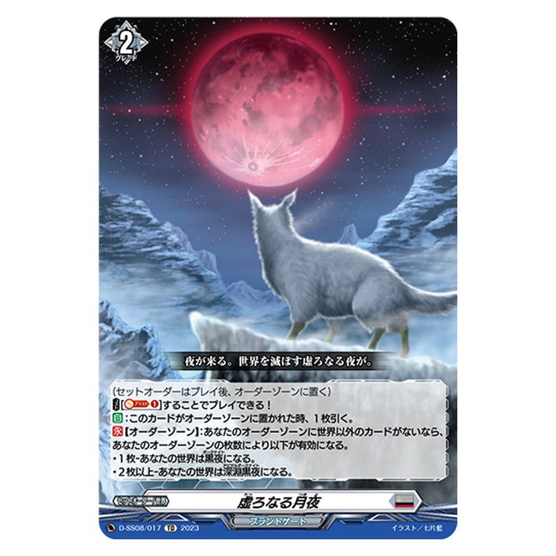 D-SS08/017 [JP] 虚ろなる月夜 - TD Cardfight Vanguard Japanese