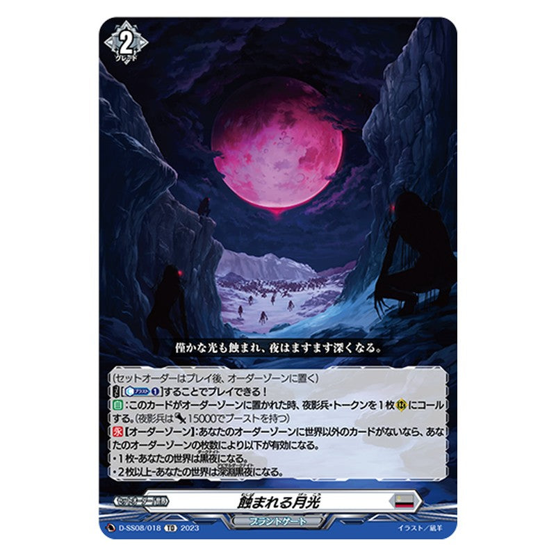 D-SS08/018 [JP] 蝕まれる月光 - TD Cardfight Vanguard Japanese