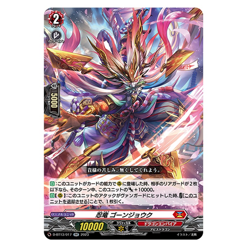 D-BT13/017 [JP] 忍竜 ゴーンジョウク - RR Cardfight Vanguard Japanese