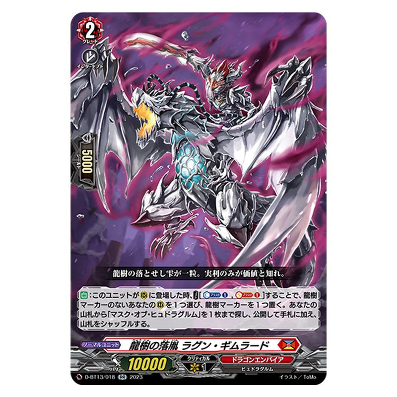 D-BT13/018 [JP] 龍樹の落胤 ラグン・ギムラード - RR Cardfight Vanguard Japanese