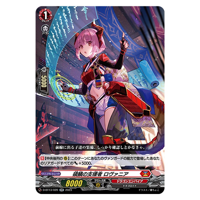 D-BT13/020 [JP] 碩鱗の支援者 ロヴァニア - RR Cardfight Vanguard Japanese