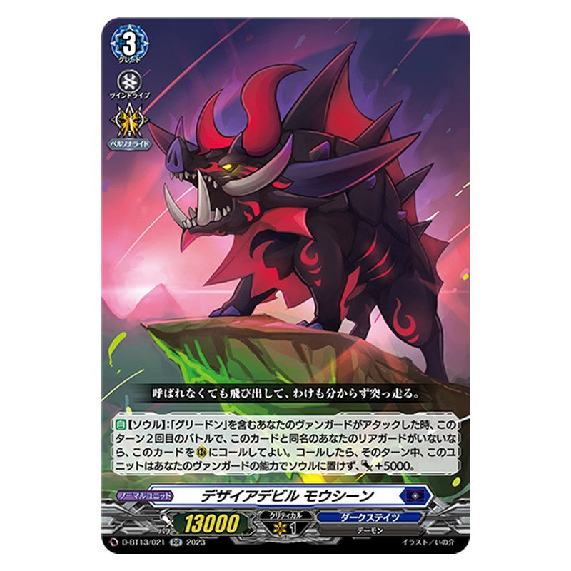 D-BT13/021 [JP] デザイアデビル モウシーン - RR Cardfight Vanguard Japanese