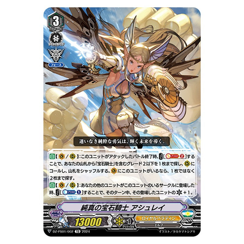 DZ-PS01/002 [JP] 純真の宝石騎士 アシュレイ - TD Cardfight Vanguard Japanese