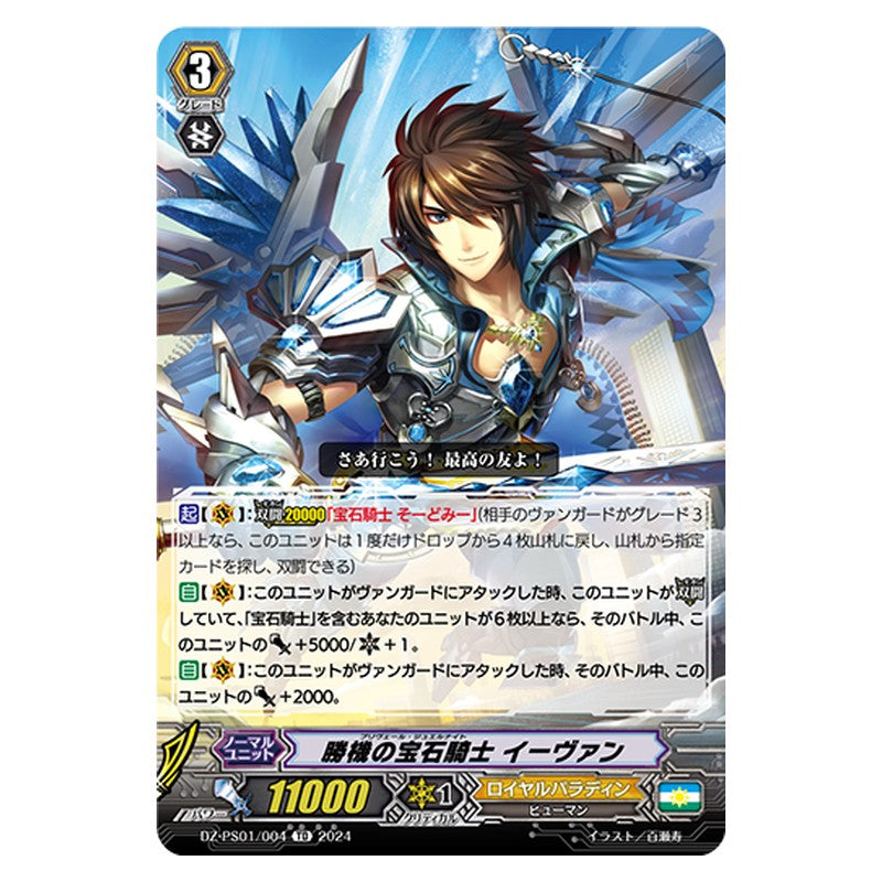 DZ-PS01/004 [JP] 勝機の宝石騎士 イーヴァン - TD Cardfight Vanguard Japanese
