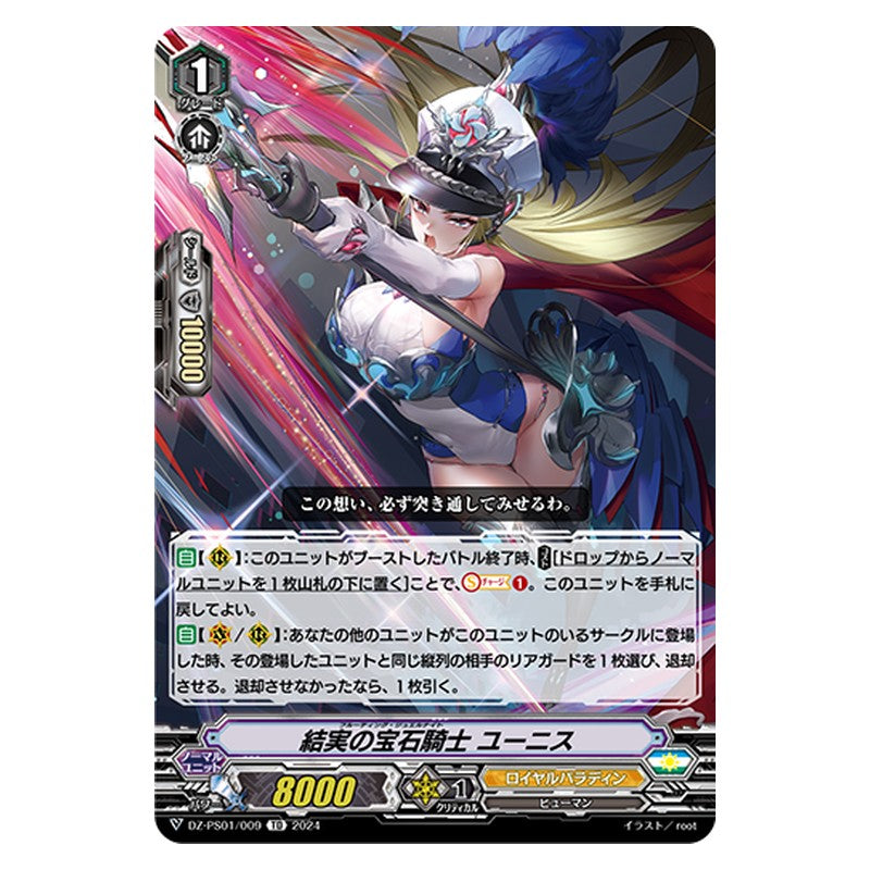DZ-PS01/009 [JP] 結実の宝石騎士 ユーニス - TD Cardfight Vanguard Japanese