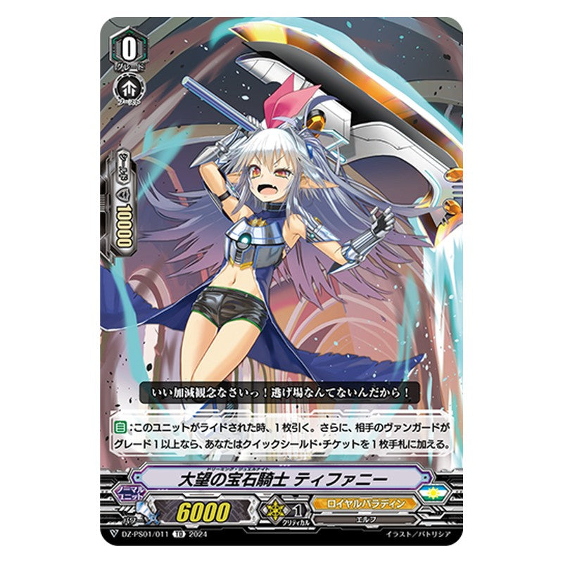DZ-PS01/011 [JP] 大望の宝石騎士 ティファニー - TD Cardfight Vanguard Japanese