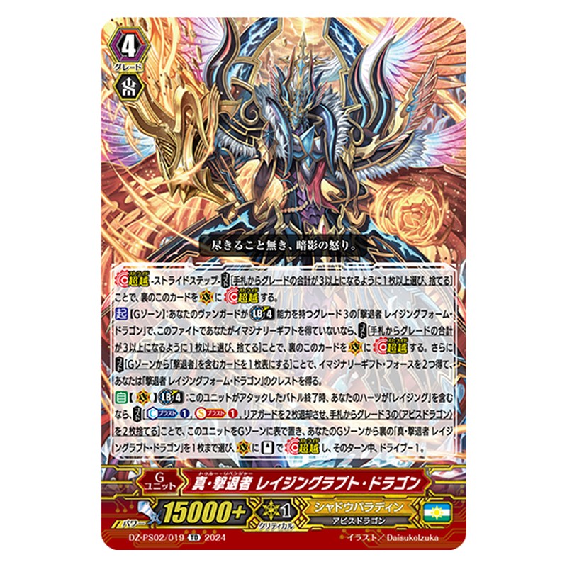 DZ-PS02/019 [JP] 真・撃退者 レイジングラプト・ドラゴン - TD Cardfight Vanguard Japanese