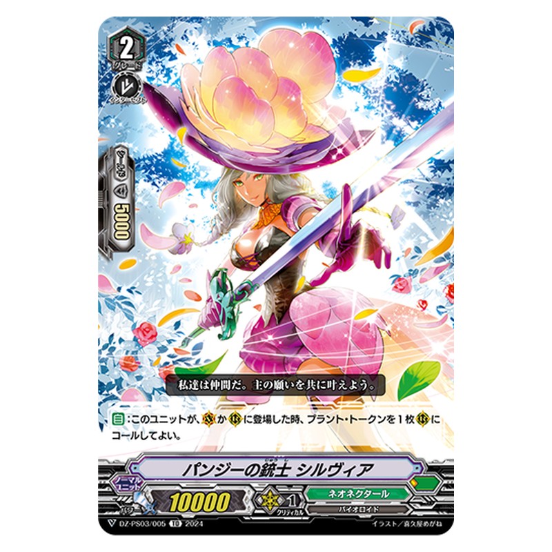 DZ-PS03/005 [JP] パンジーの銃士 シルヴィア - TD Cardfight Vanguard Japanese