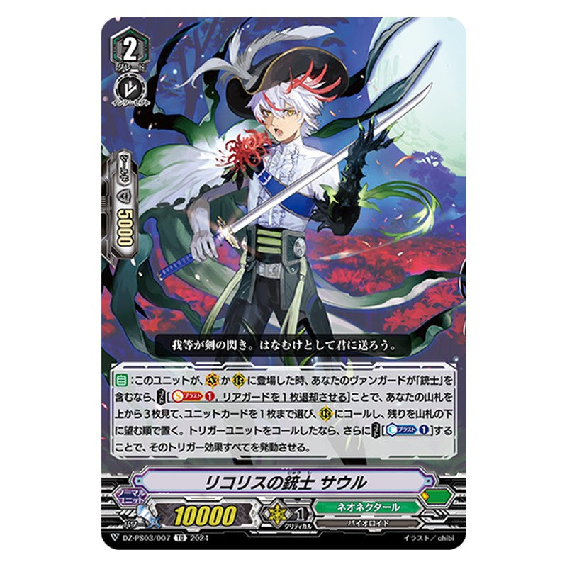 DZ-PS03/007 [JP] リコリスの銃士 サウル - TD Cardfight Vanguard Japanese