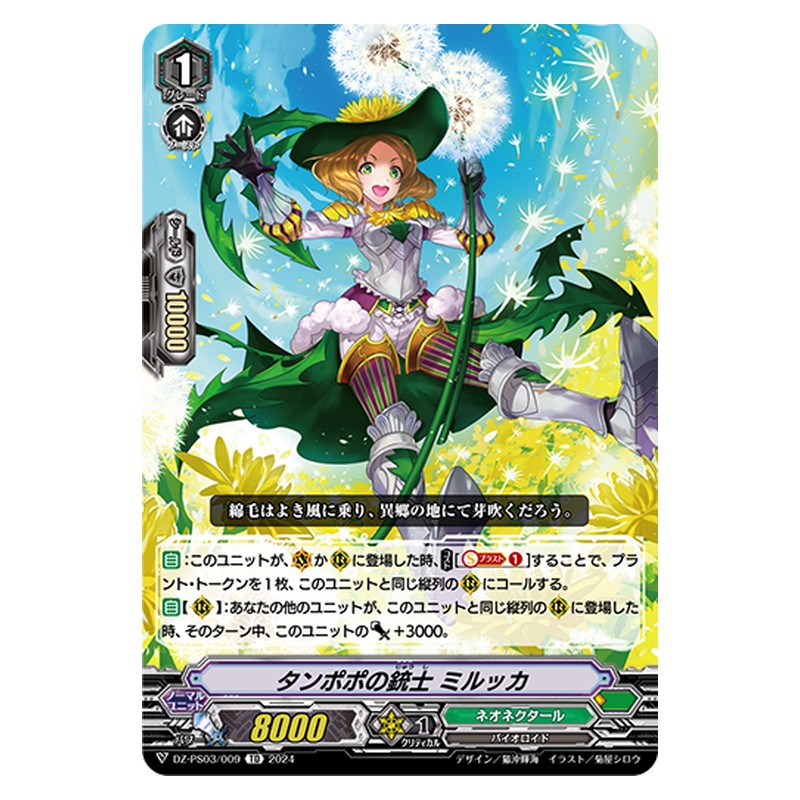 DZ-PS03/009 [JP] タンポポの銃士 ミルッカ - TD Cardfight Vanguard Japanese