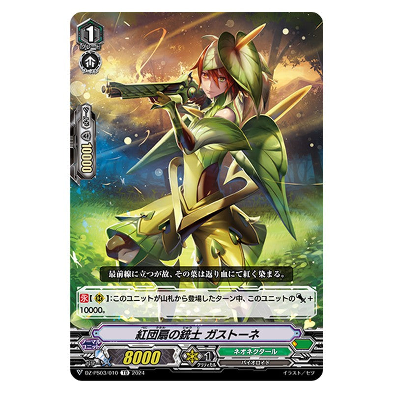 DZ-PS03/010 [JP] 紅団扇の銃士 ガストーネ - TD Cardfight Vanguard Japanese
