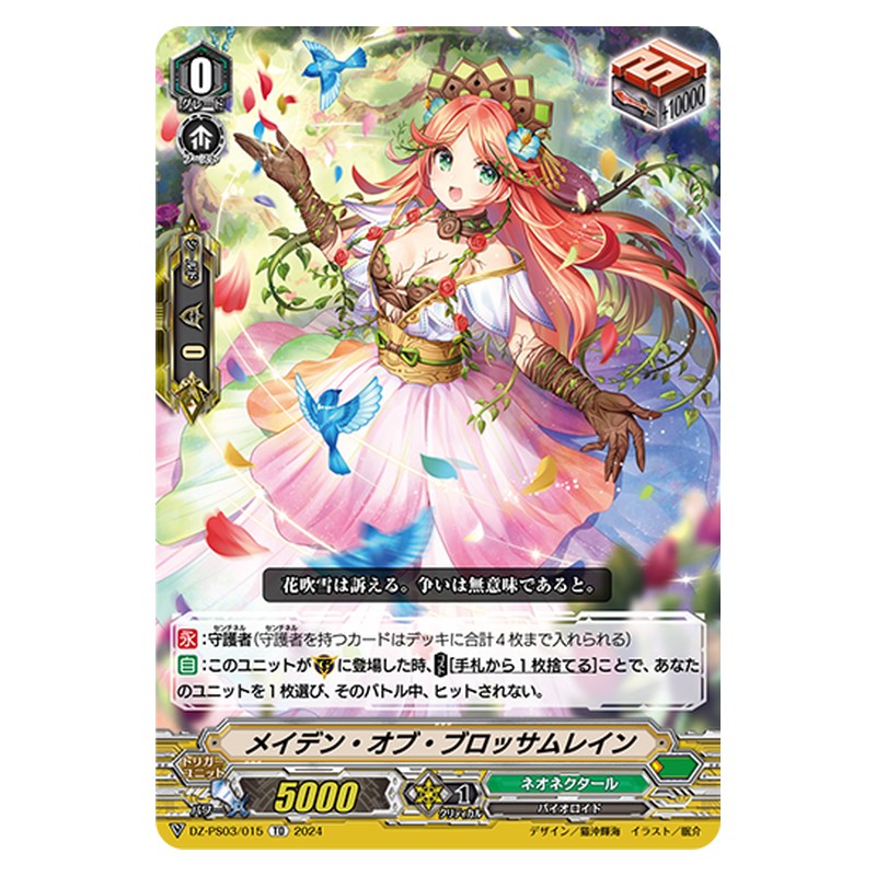 DZ-PS03/015 [JP] メイデン・オブ・ブロッサムレイン - TD Cardfight Vanguard Japanese