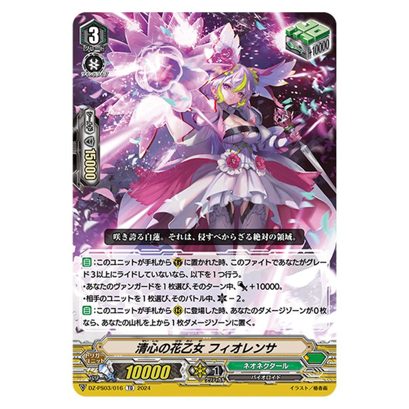 DZ-PS03/016 [JP] 清心の花乙女 フィオレンサ - TD Cardfight Vanguard Japanese