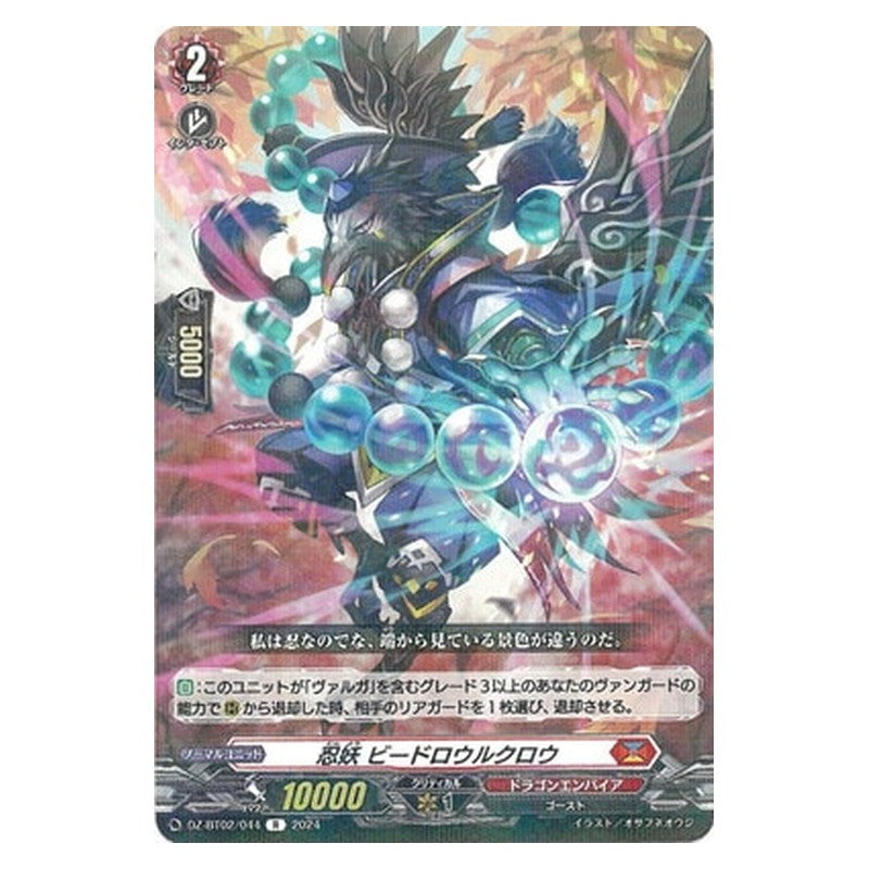 DZ-BT02/044 [JP] 忍妖 ビードロウルクロウ - R Cardfight Vanguard Japanese