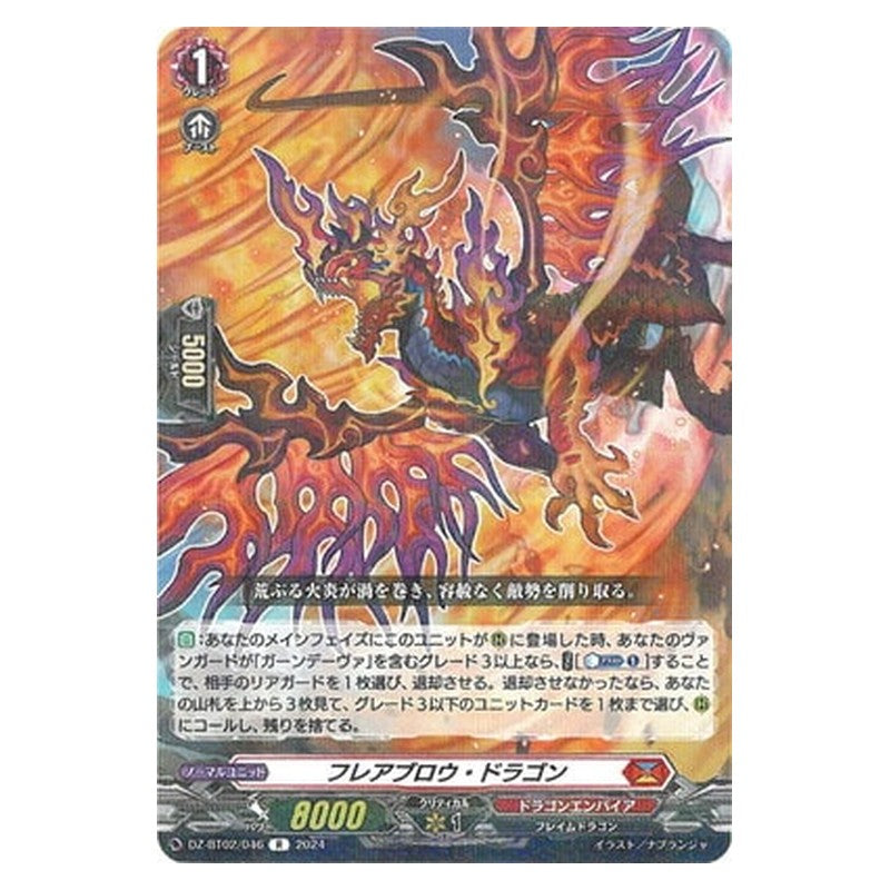 DZ-BT02/046 [JP] フレアブロウ・ドラゴン - R Cardfight Vanguard Japanese