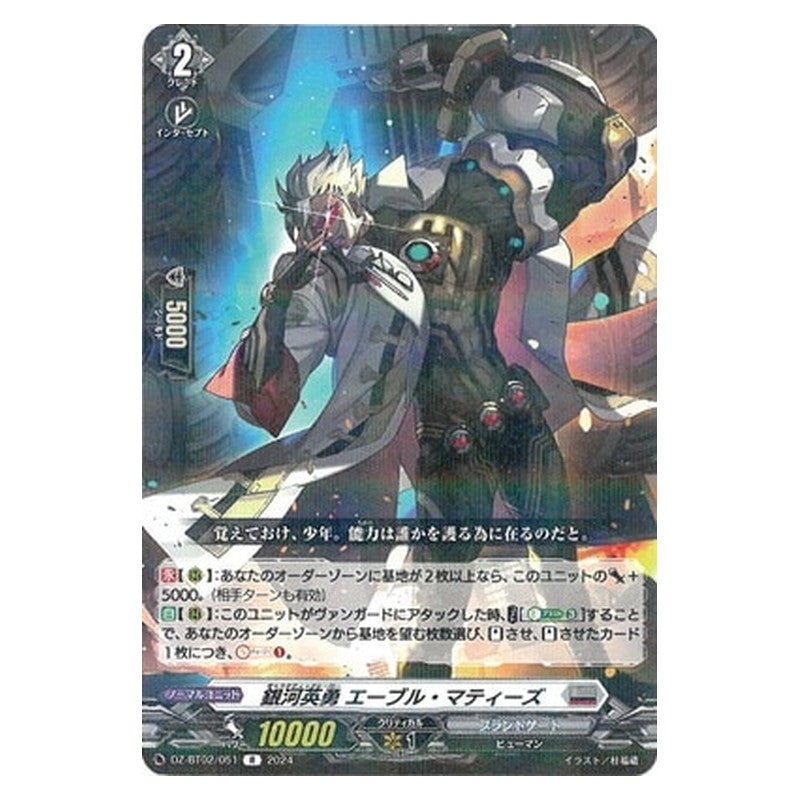 DZ-BT02/051 [JP] 銀河英勇 エーブル・マティーズ - R Cardfight Vanguard Japanese