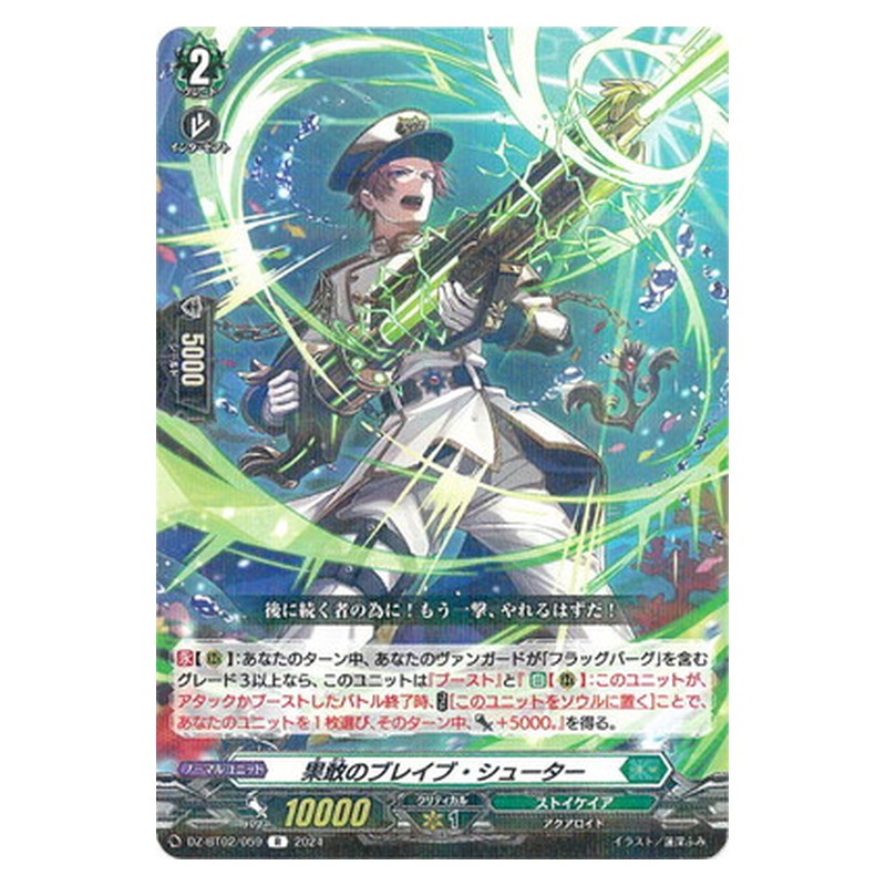DZ-BT02/059 [JP] 果敢のブレイブ・シューター - R Cardfight Vanguard Japanese