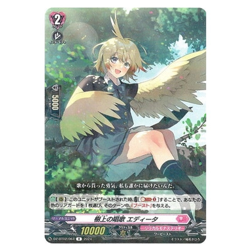DZ-BT02/064 [JP] 樹上の唱歌 エディータ - R Cardfight Vanguard Japanese