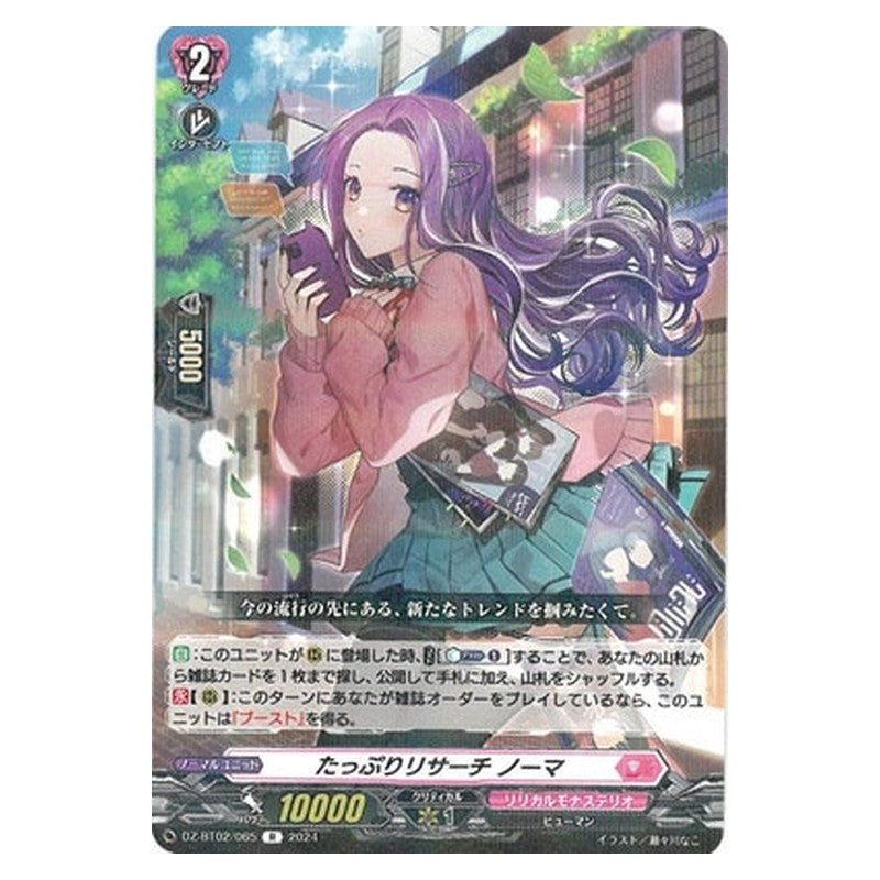 DZ-BT02/065 [JP] たっぷりリサーチ ノーマ - R Cardfight Vanguard Japanese