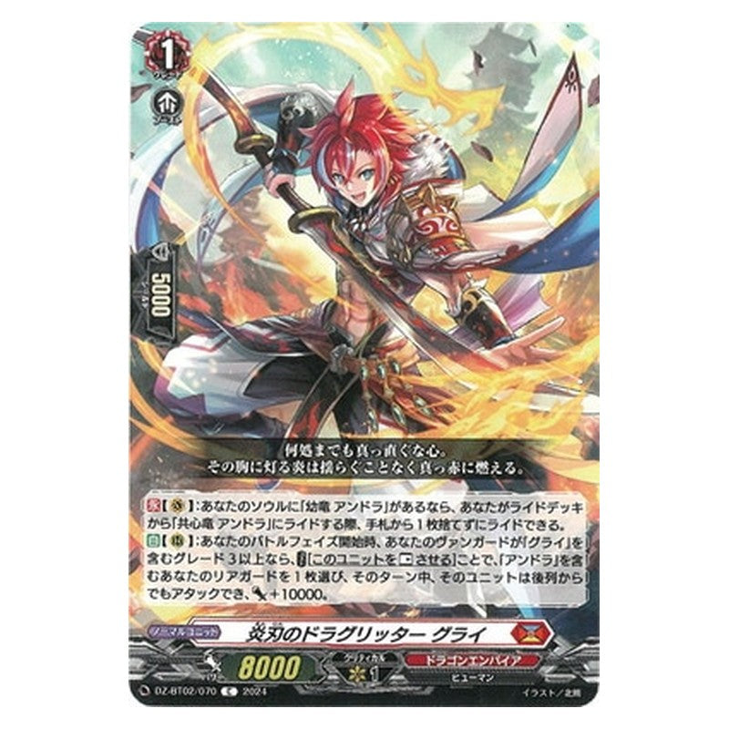 DZ-BT02/070 [JP] 炎刃のドラグリッター グライ - C Cardfight Vanguard Japanese