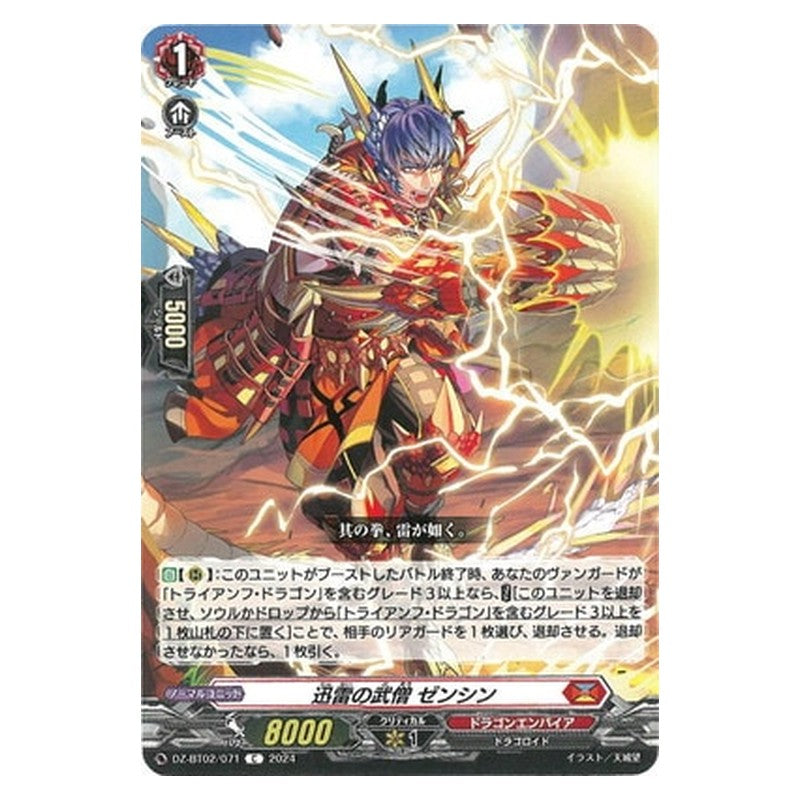 DZ-BT02/071 [JP] 迅雷の武僧 ゼンシン - C Cardfight Vanguard Japanese