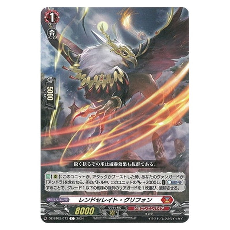 DZ-BT02/073 [JP] レンドセレイト・グリフォン - C Cardfight Vanguard Japanese