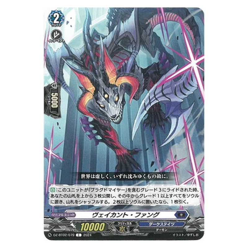 DZ-BT02/079 [JP] ヴェイカント・ファング - C Cardfight Vanguard Japanese