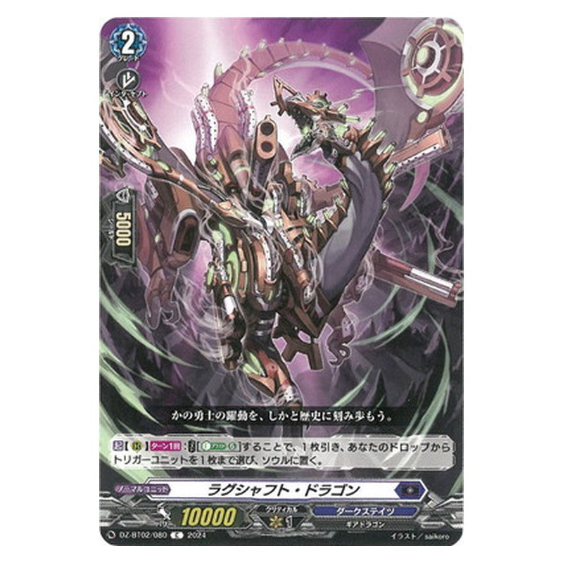 DZ-BT02/080 [JP] ラグシャフト・ドラゴン - C Cardfight Vanguard Japanese