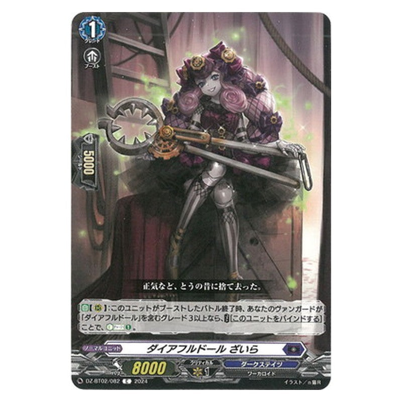 DZ-BT02/082 [JP] ダイアフルドール ざいら - C Cardfight Vanguard Japanese