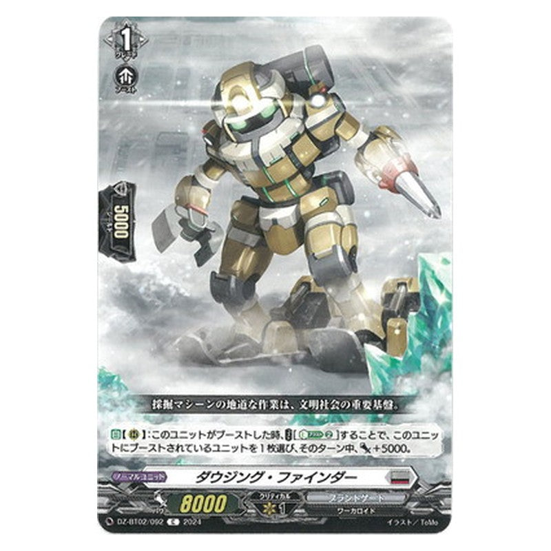 DZ-BT02/092 [JP] ダウジング・ファインダー - C Cardfight Vanguard Japanese