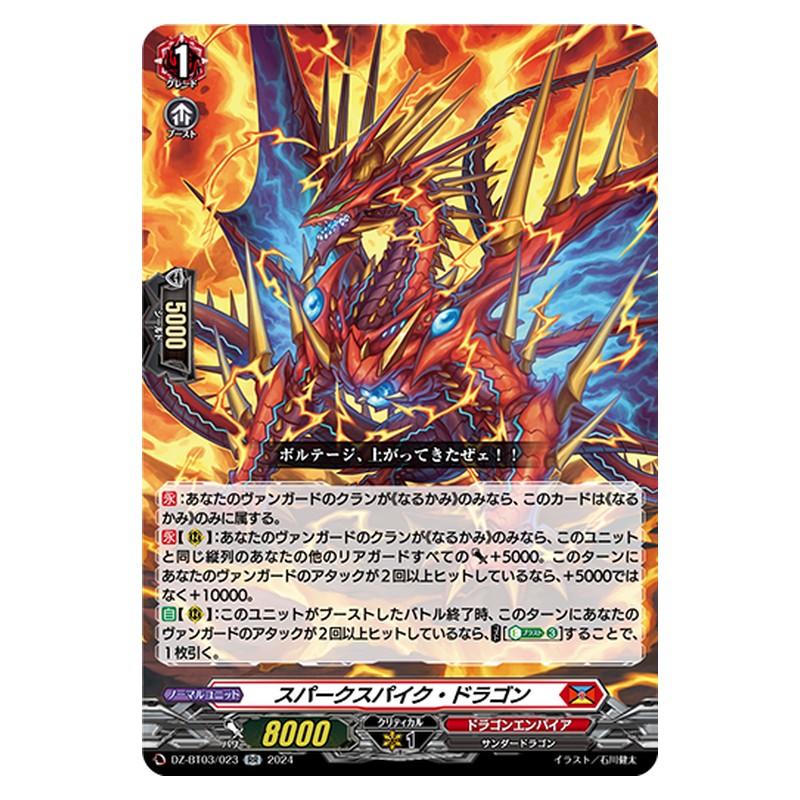 DZ-BT03/023 [JP] スパークスパイク・ドラゴン - RR Cardfight Vanguard Japanese