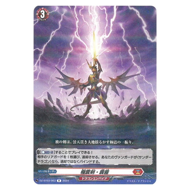 DZ-BT03/063 [JP] 極震剣・霹靂 - R Cardfight Vanguard Japanese