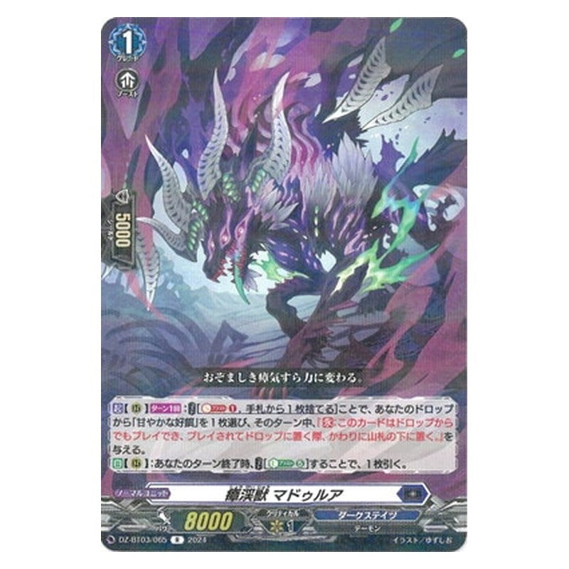 DZ-BT03/065 [JP] 瘴渓獣 マドゥルア - R Cardfight Vanguard Japanese