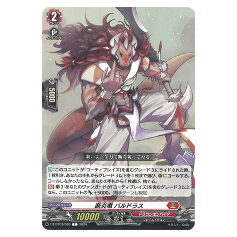 DZ-BT03/085 [JP] 断炎竜 バルドラス - C Cardfight Vanguard Japanese