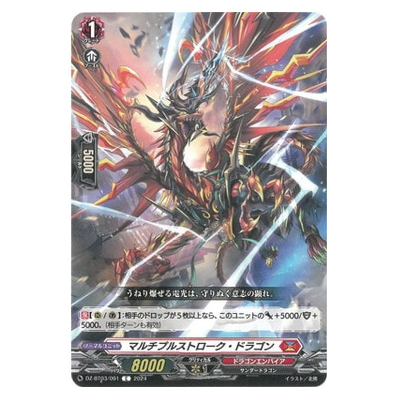 DZ-BT03/091 [JP] マルチプルストローク・ドラゴン - C Cardfight Vanguard Japanese