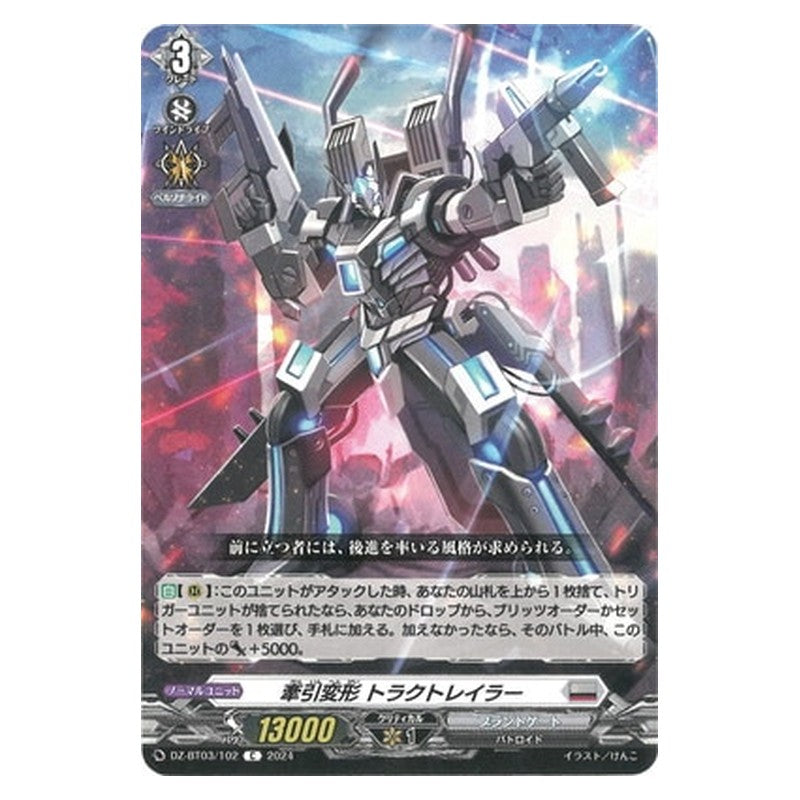 DZ-BT03/102 [JP] 牽引変形 トラクトレイラー - C Cardfight Vanguard Japanese