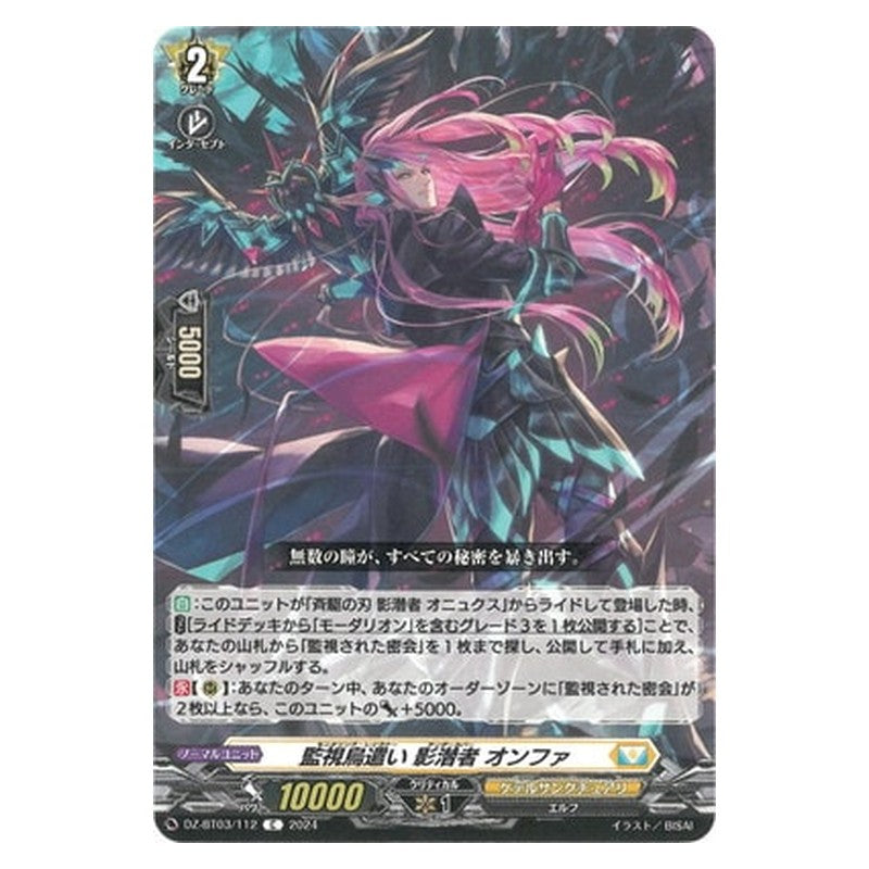 DZ-BT03/112 [JP] 監視烏遣い 影潜者 オンファ - C Cardfight Vanguard Japanese