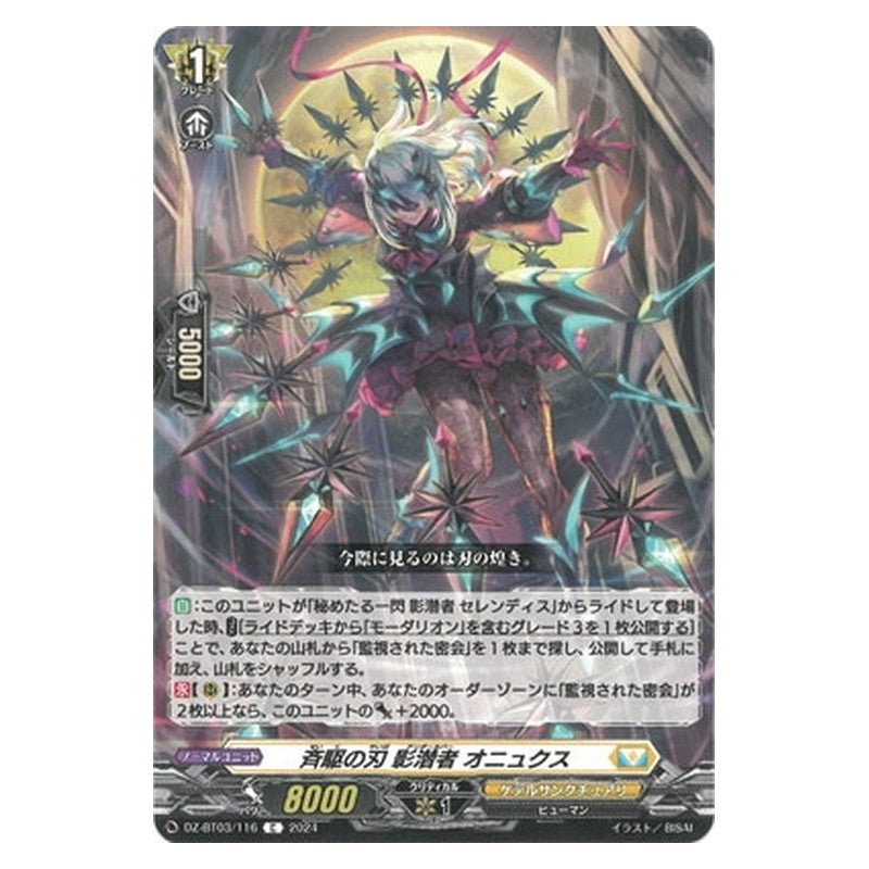 DZ-BT03/116 [JP] 斉駆の刃 影潜者 オニュクス - C Cardfight Vanguard Japanese