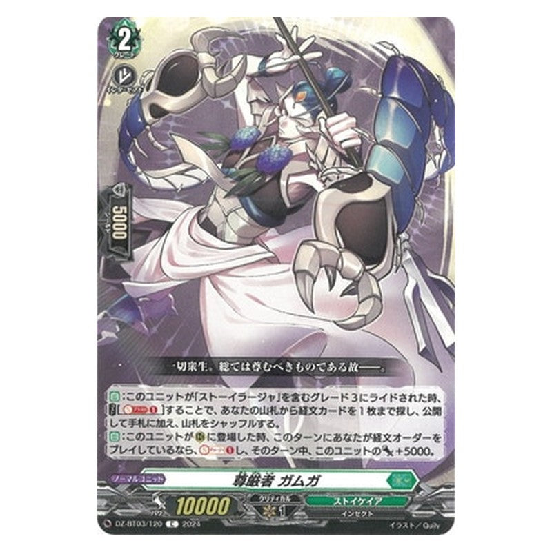 DZ-BT03/120 [JP] 尊厳者 ガムガ - C Cardfight Vanguard Japanese