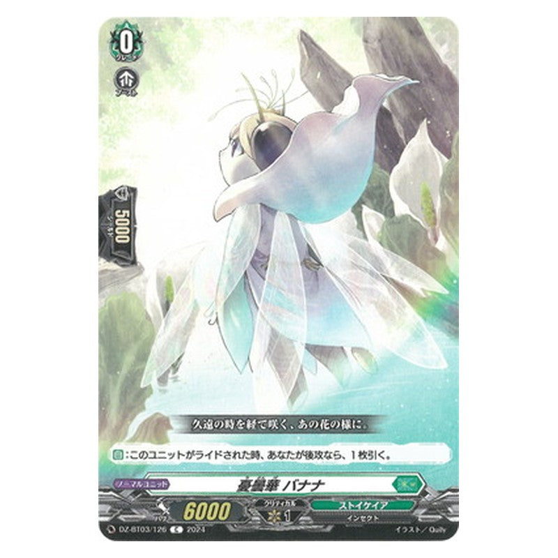 DZ-BT03/126 [JP] 憂曇華 バナナ - C Cardfight Vanguard Japanese