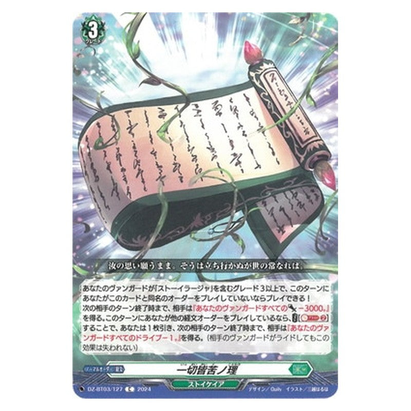 DZ-BT03/127 [JP] 一切皆苦ノ理 - C Cardfight Vanguard Japanese