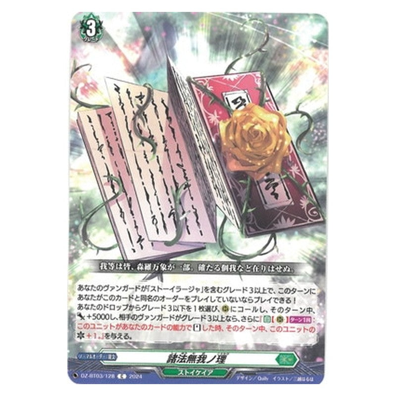 DZ-BT03/128 [JP] 諸法無我ノ理 - C Cardfight Vanguard Japanese