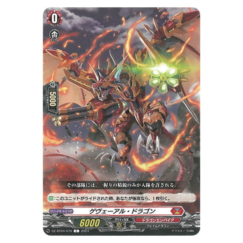 DZ-BT04/075 [JP] ゲヴェーアル・ドラゴン - C Cardfight Vanguard Japanese
